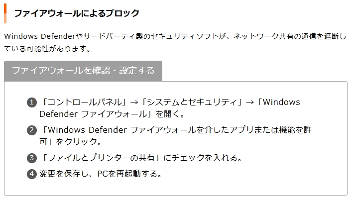 ファイアウォールによるブロック解除